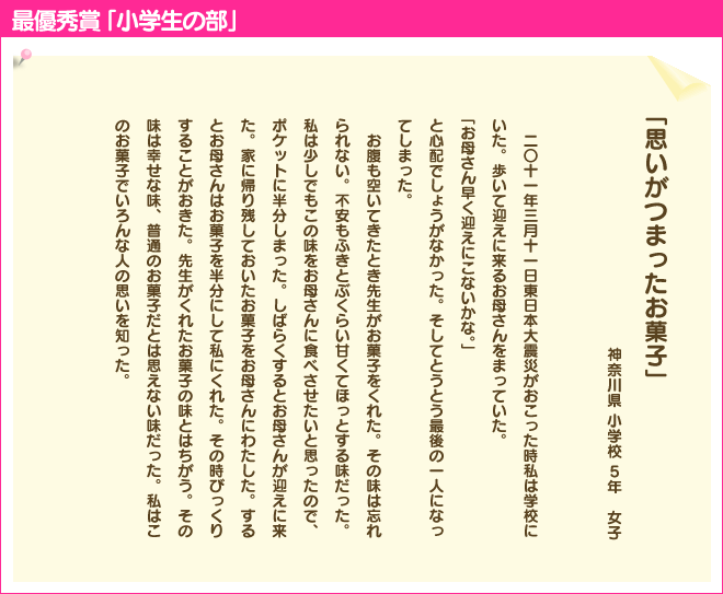 「思いがつまったお菓子」