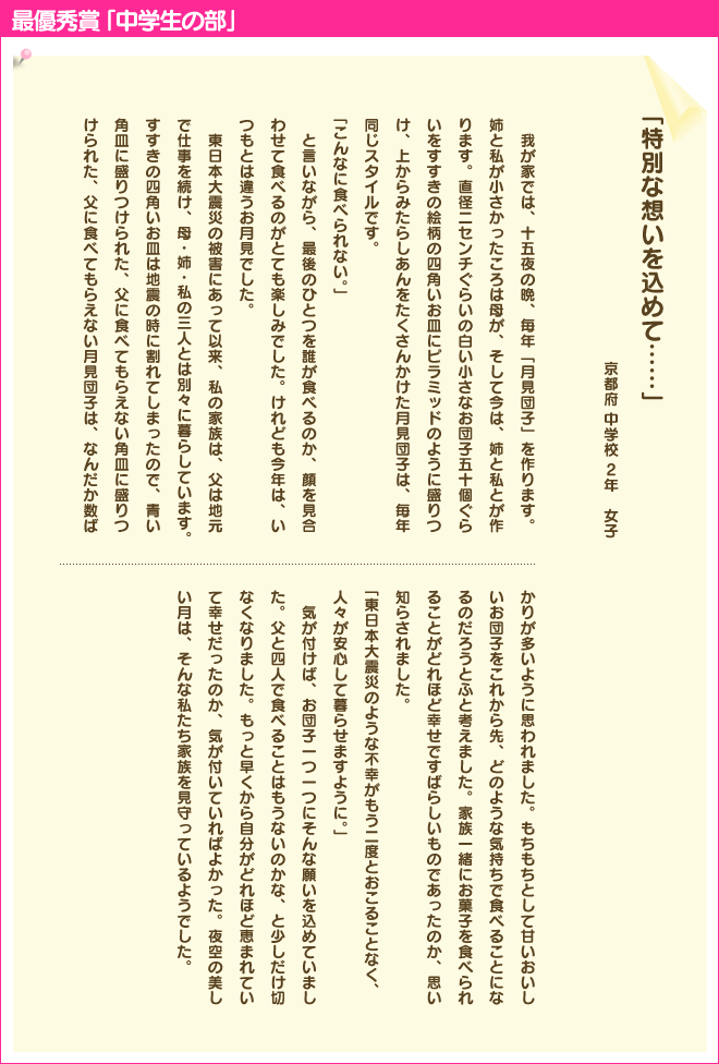 「特別な想いを込めて……」