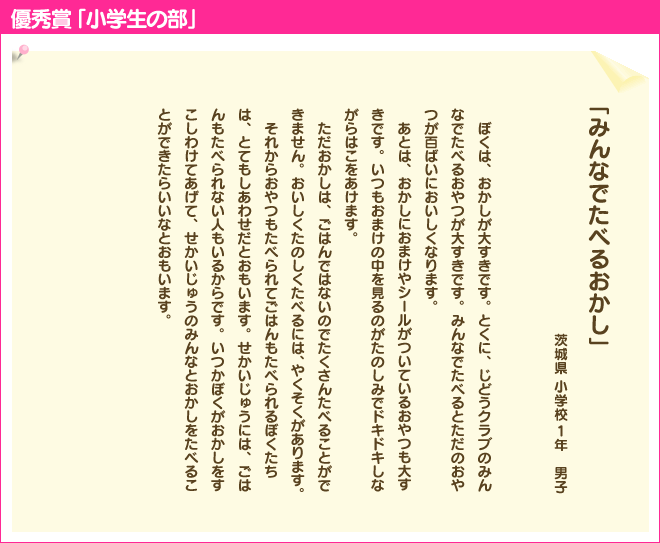 「みんなでたべるおかし」