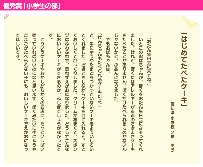 「はじめてたべたケーキ」