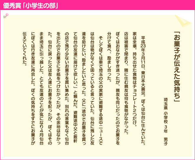 「お菓子が伝えた気持ち」