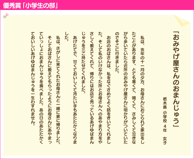 「おみやげ屋さんのおまんじゅう」