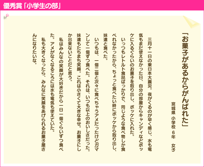 「お菓子があるからがんばれた」