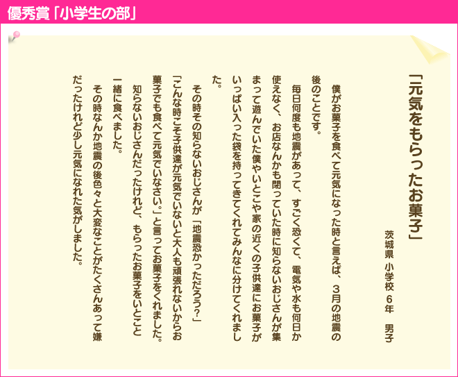 「元気をもらったお菓子」