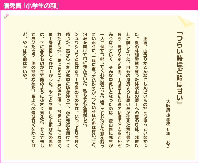 「つらい時ほど飴は甘い」