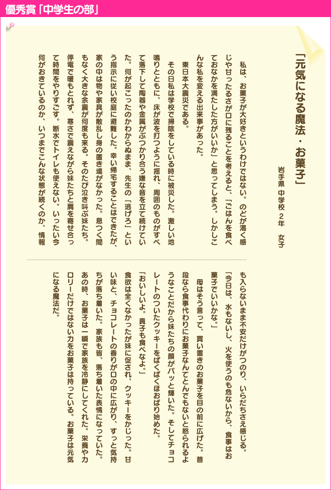 「元気になる魔法・お菓子」