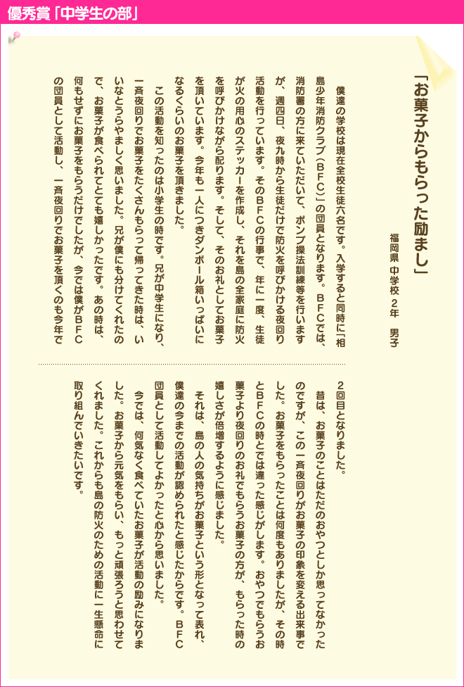 「お菓子からもらった励まし」