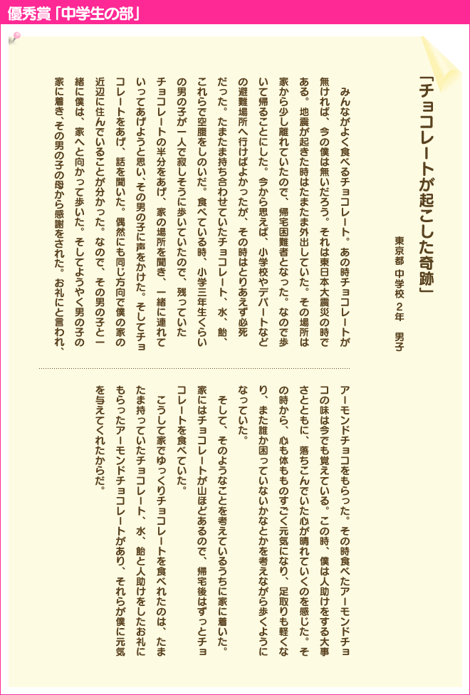 「チョコレートが起こした奇跡」