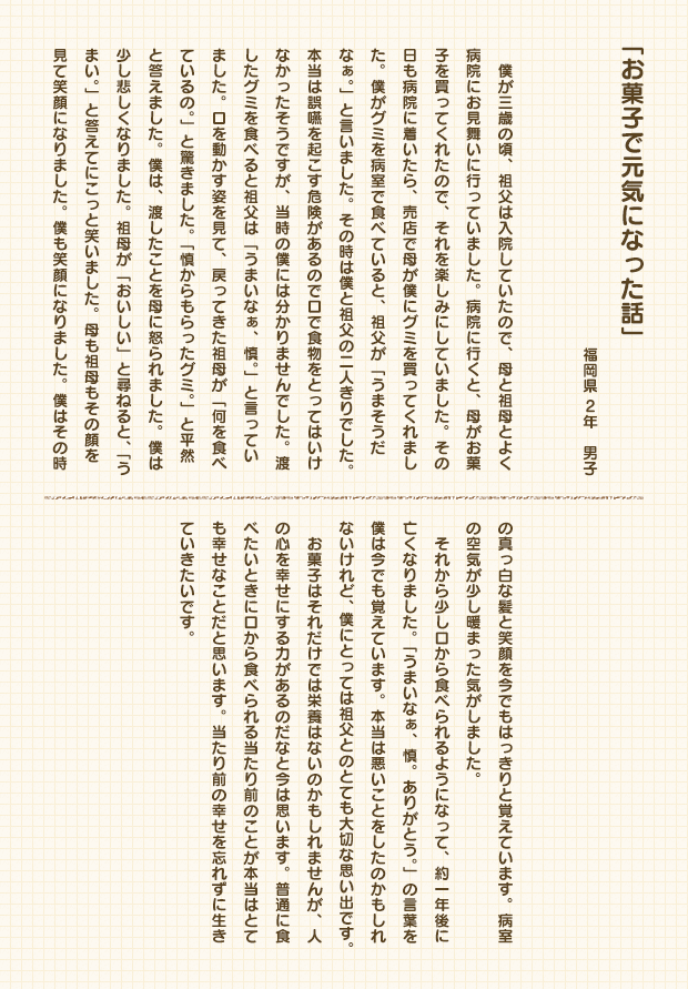 お菓子で元気になった話