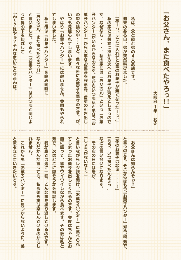 お父さん、また食べたやろっ！！