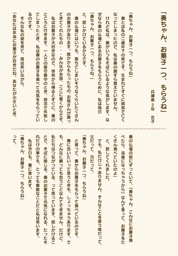 奏ちゃん、お菓子一つ、もらうね