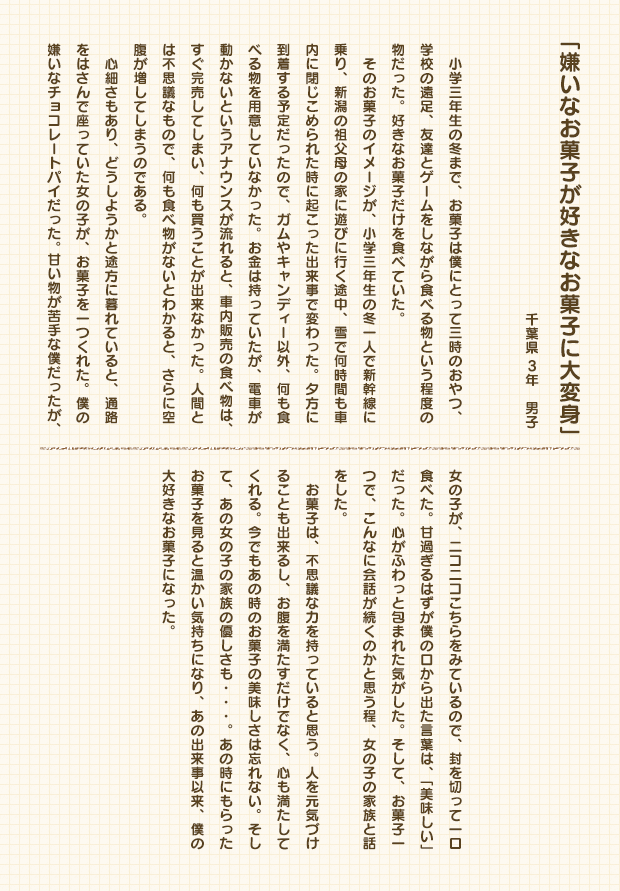 嫌いなお菓子が好きなお菓子に大変身